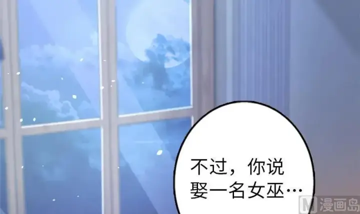 漫画《放开那个女巫》77 一张好牌第64张图