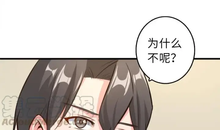 漫画《放开那个女巫》77 一张好牌第81张图