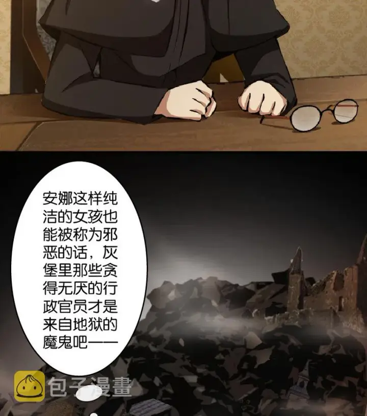 《放开那个女巫》9 心中的裂纹图22
