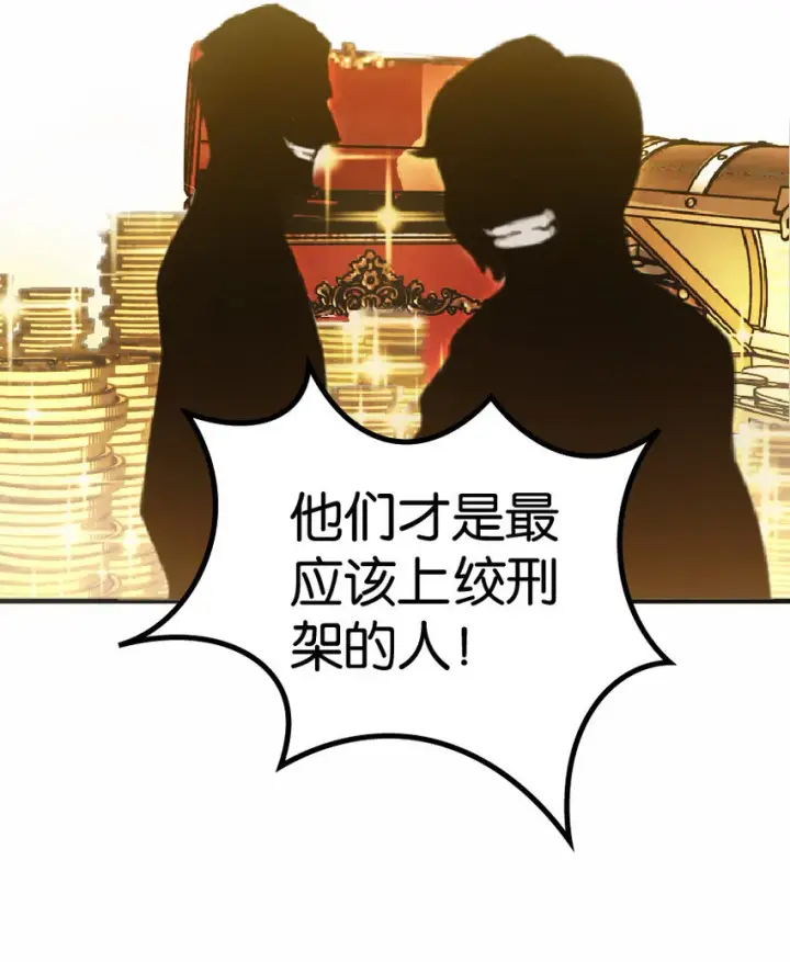 《放开那个女巫》9 心中的裂纹图25