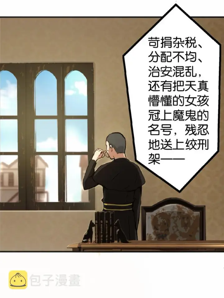 《放开那个女巫》9 心中的裂纹图27