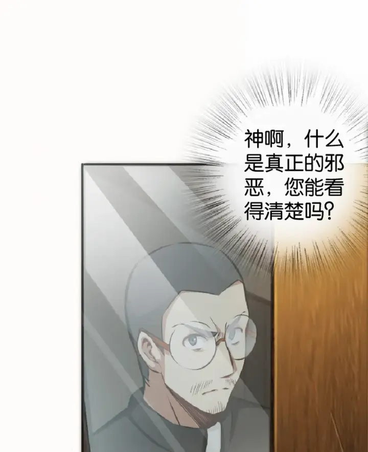 《放开那个女巫》9 心中的裂纹图28