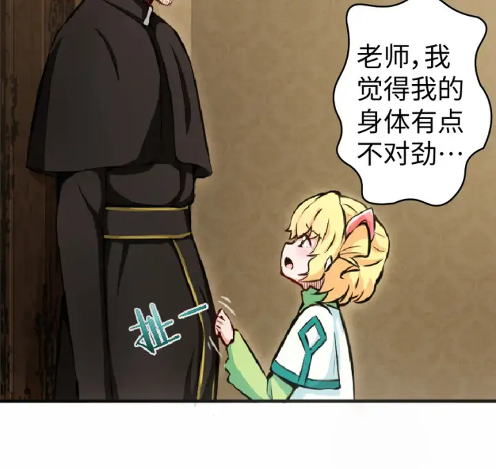 《放开那个女巫》9 心中的裂纹图33