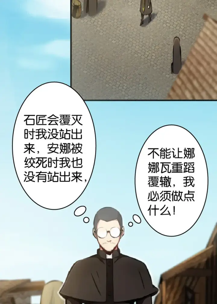 《放开那个女巫》9 心中的裂纹图38