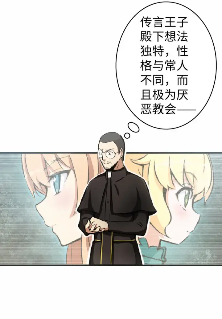 《放开那个女巫》9 心中的裂纹图49