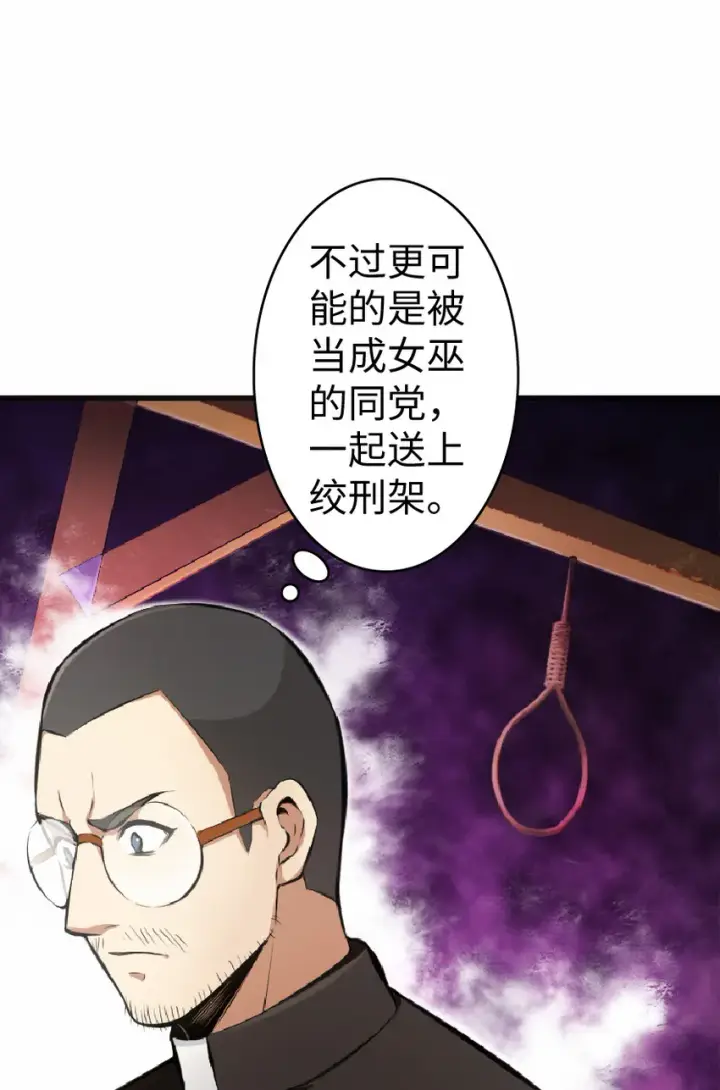 《放开那个女巫》9 心中的裂纹图50