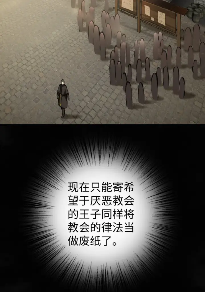 《放开那个女巫》9 心中的裂纹图52