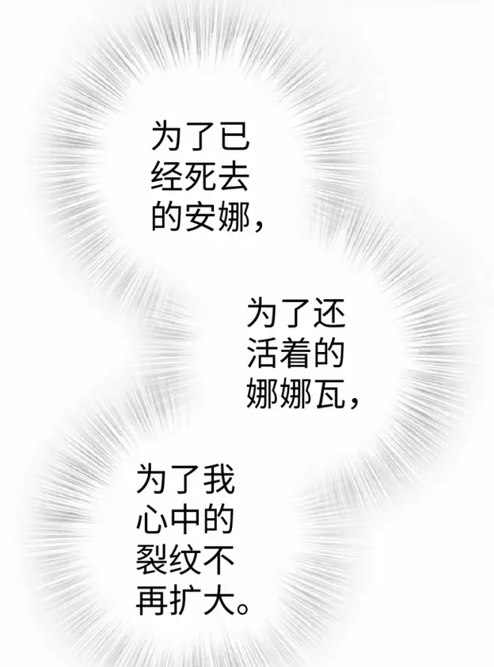 《放开那个女巫》9 心中的裂纹图54
