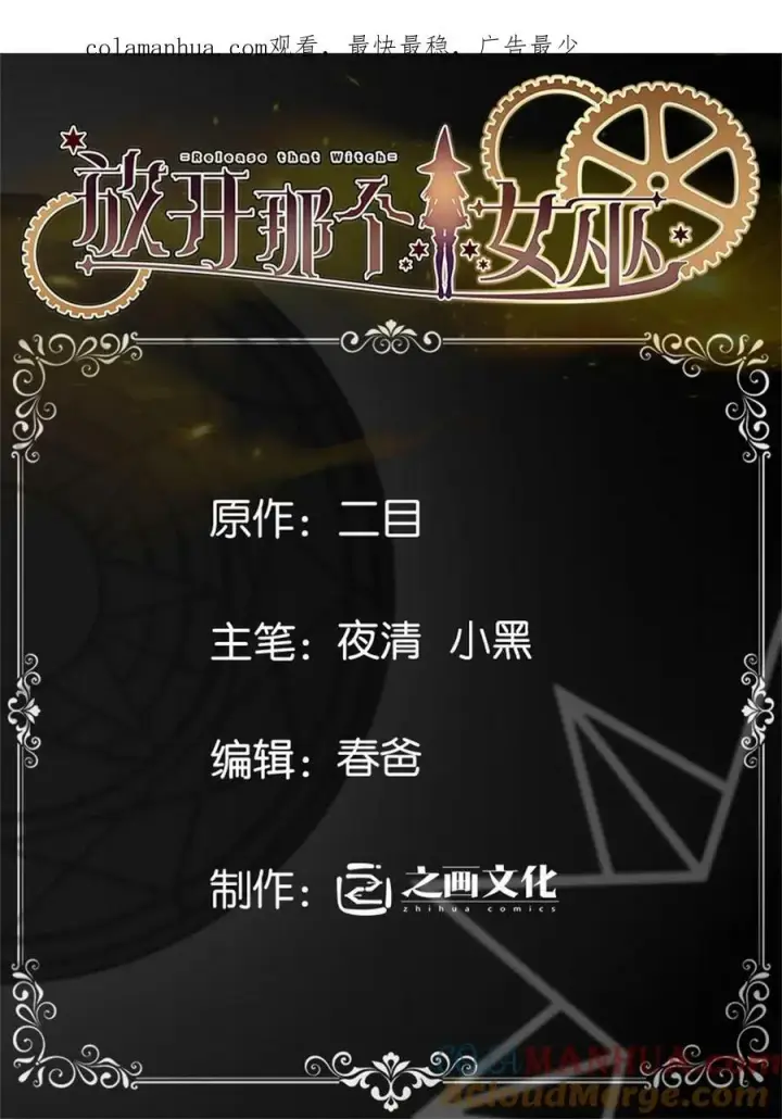 漫画《放开那个女巫》488 完全不一样！第37张图