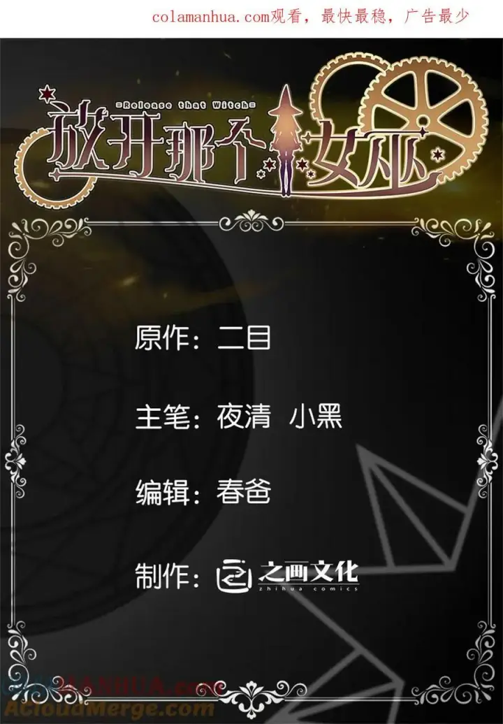 漫画《放开那个女巫》492 大家的努力第51张图