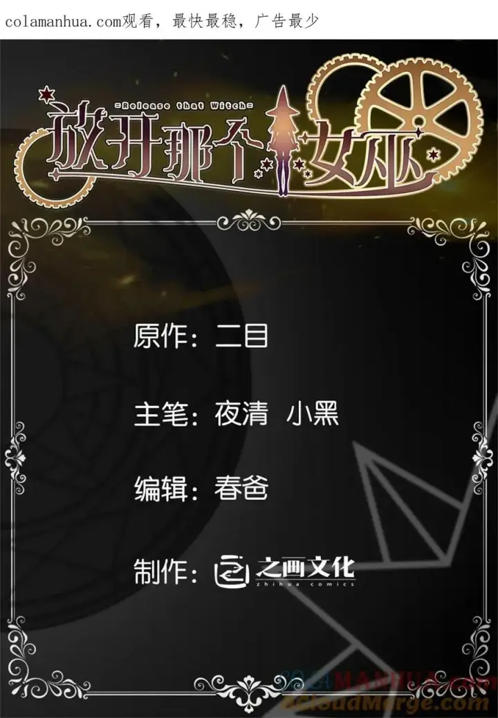 漫画《放开那个女巫》504 侵蚀的由来第55张图