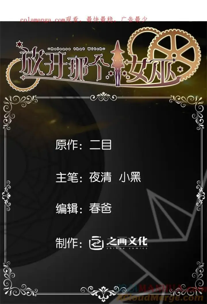 漫画《放开那个女巫》534 灰烬的计划第51张图