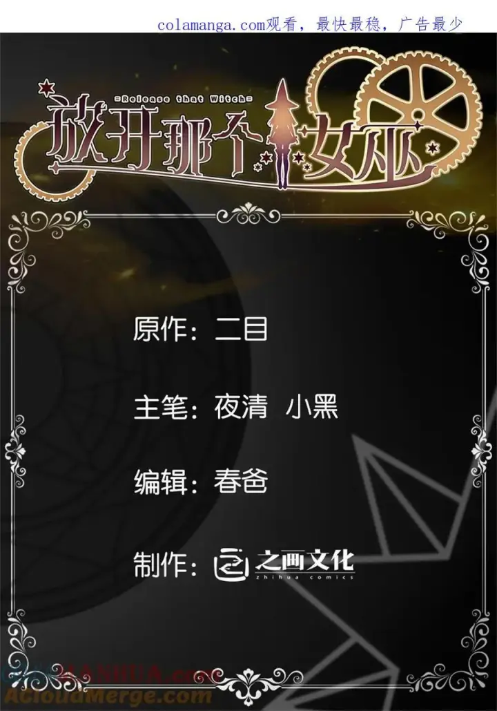 漫画《放开那个女巫》541 边境防空战（上）第55张图