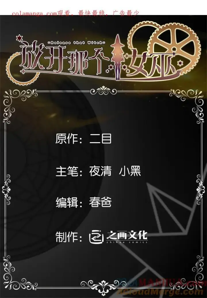漫画《放开那个女巫》545 王的委托第54张图