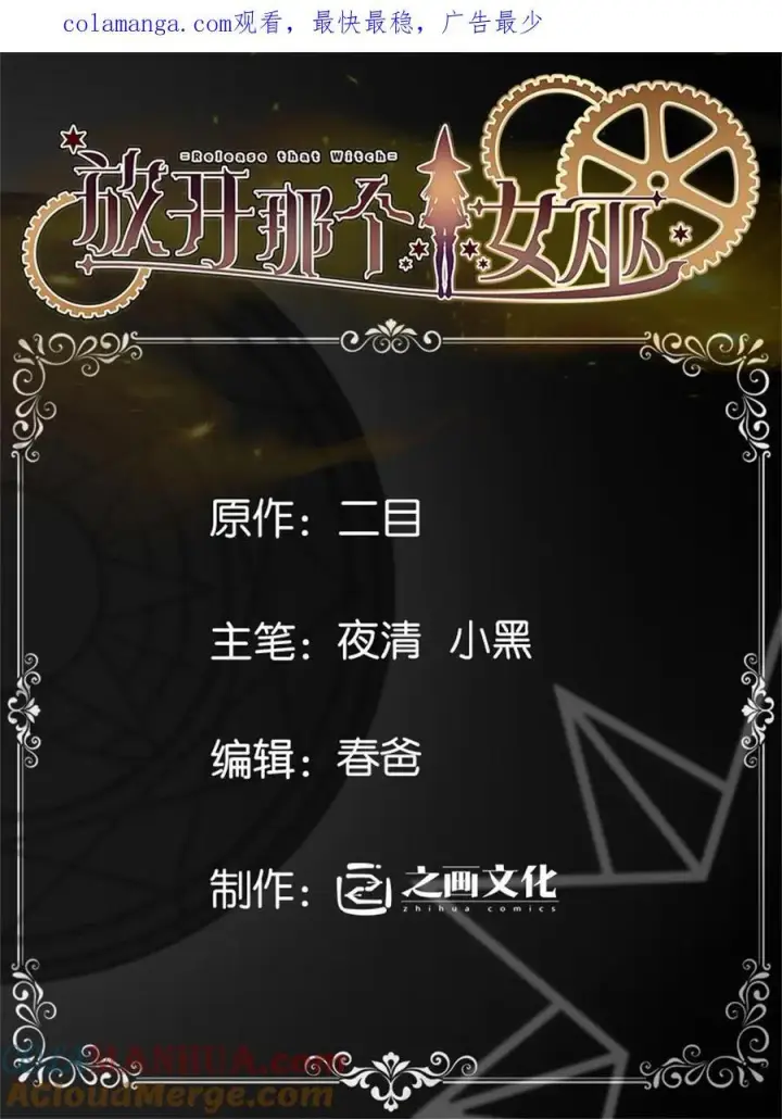 漫画《放开那个女巫》550 消逝的过去第42张图