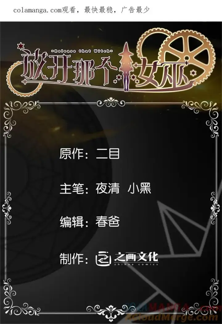 漫画《放开那个女巫》575 不寒而栗的记忆第53张图