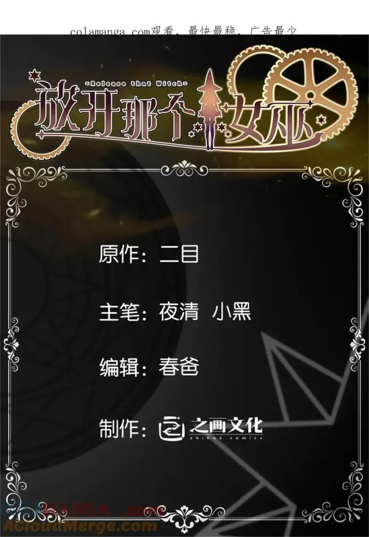 漫画《放开那个女巫》581 不谋而合的战争第44张图