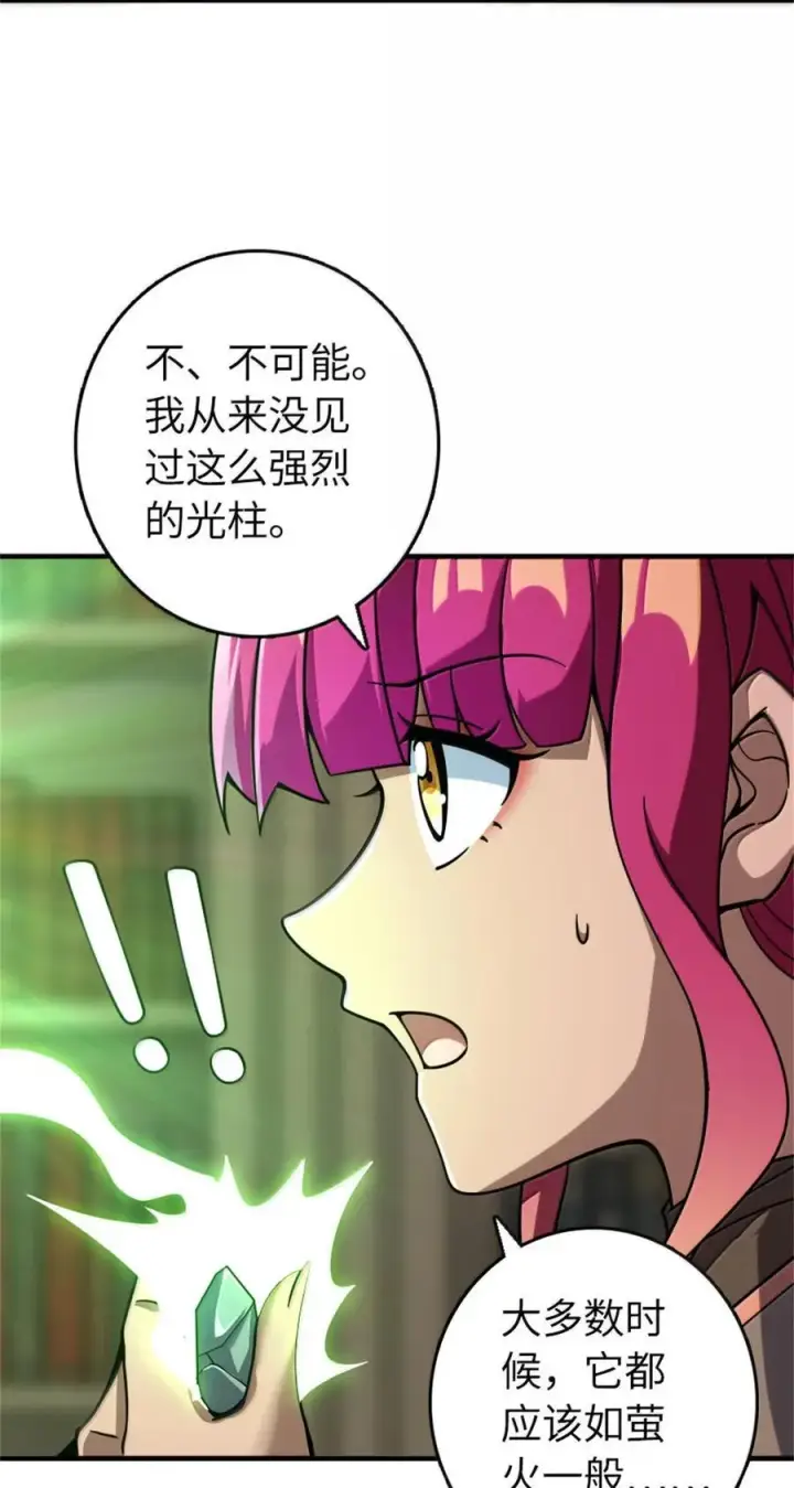 漫画《放开那个女巫》595 伙伴第38张图