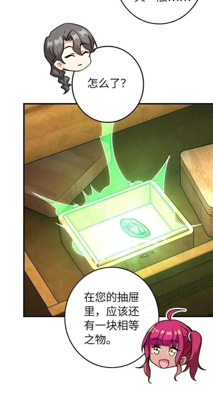 漫画《放开那个女巫》595 伙伴第39张图