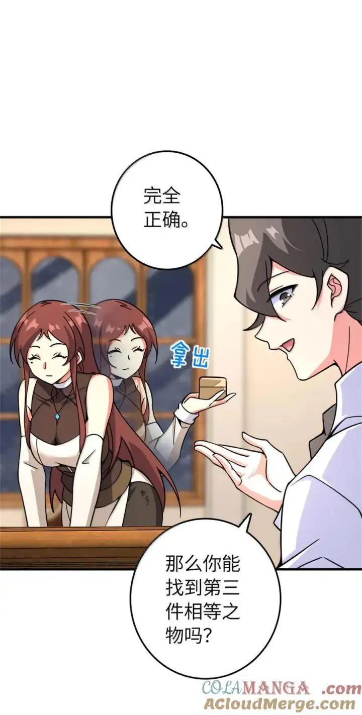 漫画《放开那个女巫》595 伙伴第40张图