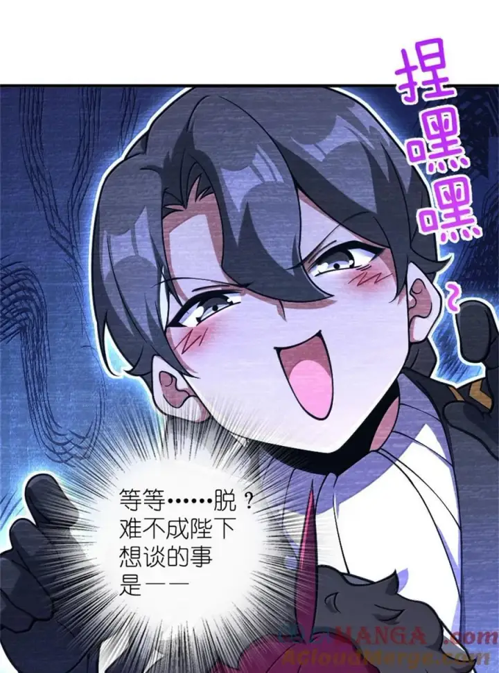 漫画《放开那个女巫》595 伙伴第7张图