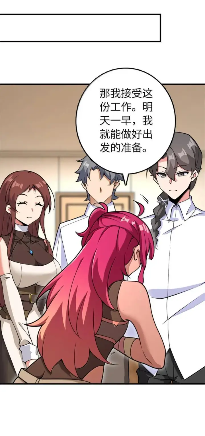 漫画《放开那个女巫》596 时间竞逐第12张图
