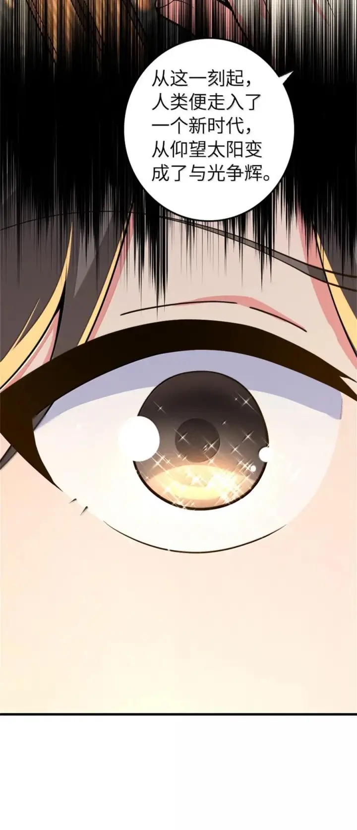 漫画《放开那个女巫》596 时间竞逐第18张图