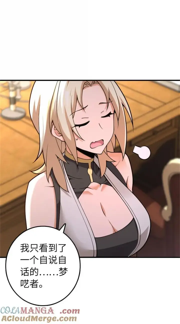 漫画《放开那个女巫》596 时间竞逐第19张图