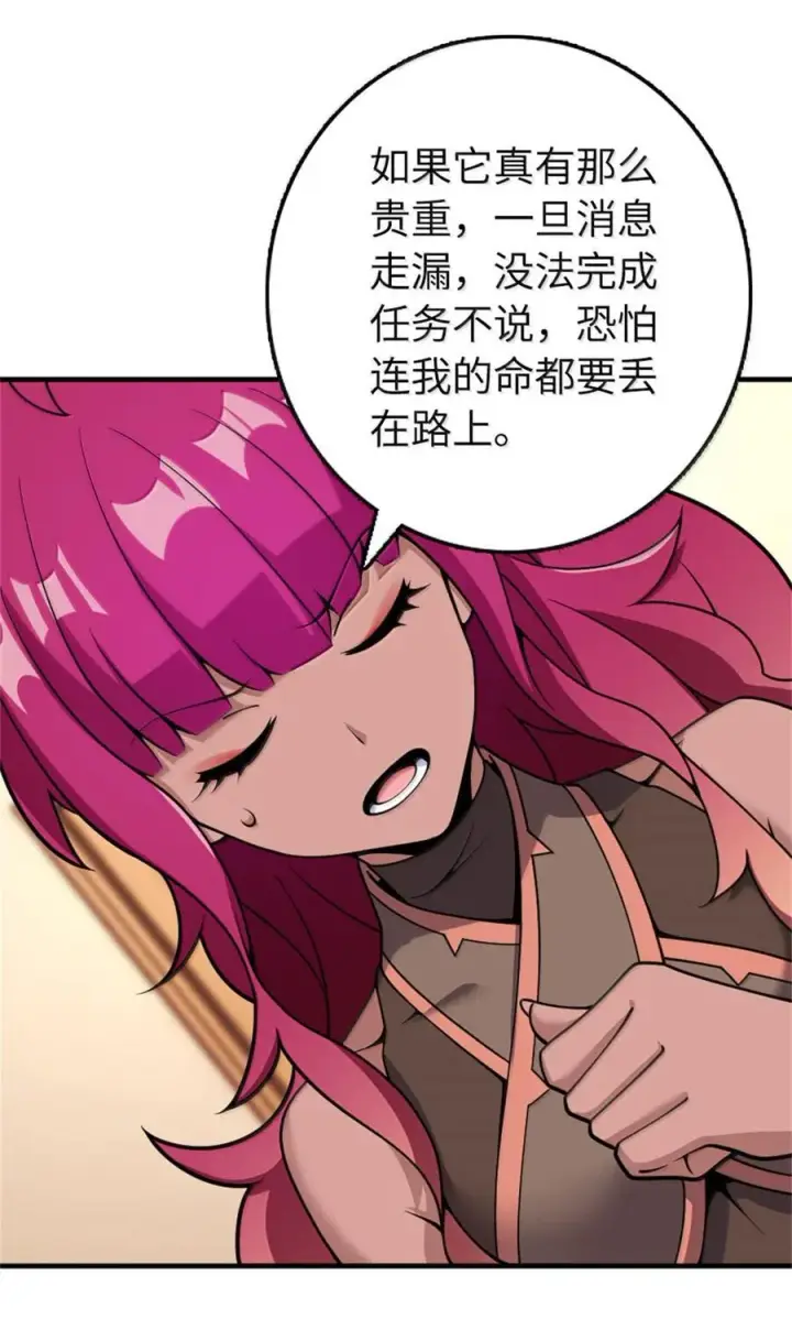 漫画《放开那个女巫》596 时间竞逐第3张图