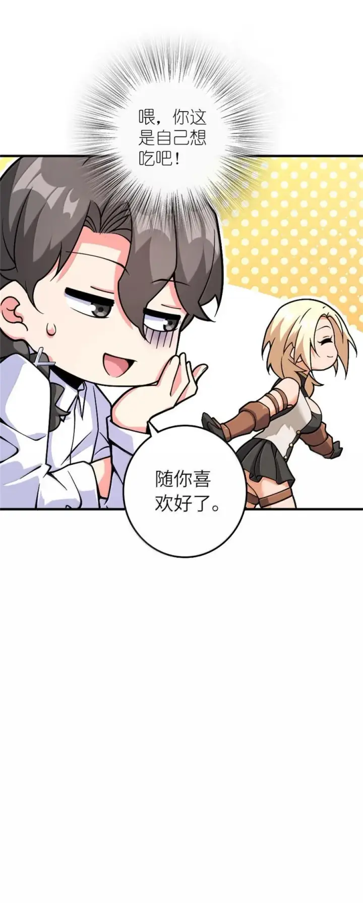 漫画《放开那个女巫》596 时间竞逐第35张图