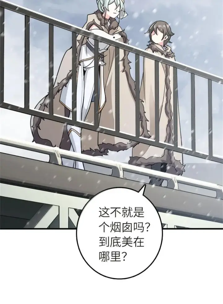 漫画《放开那个女巫》596 时间竞逐第41张图
