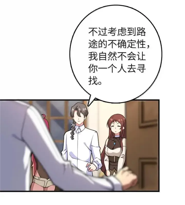 漫画《放开那个女巫》596 时间竞逐第5张图