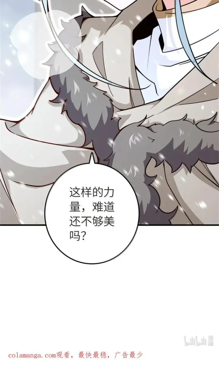 漫画《放开那个女巫》596 时间竞逐第51张图