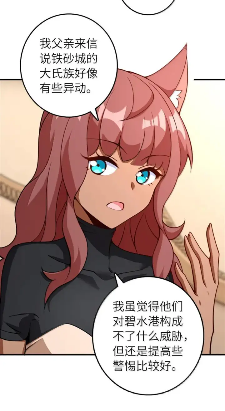漫画《放开那个女巫》597 沙之音第17张图