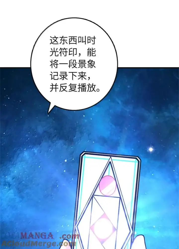 漫画《放开那个女巫》597 沙之音第28张图
