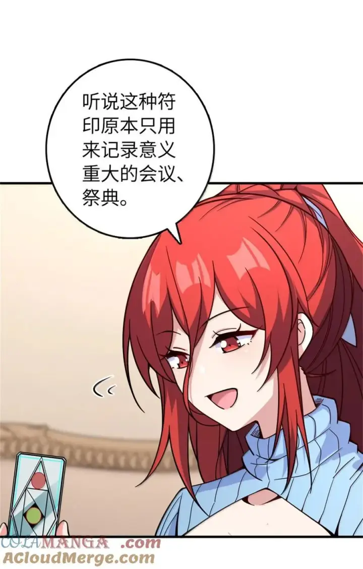 漫画《放开那个女巫》597 沙之音第31张图