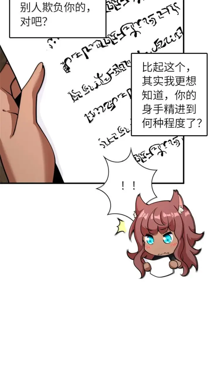 漫画《放开那个女巫》597 沙之音第9张图