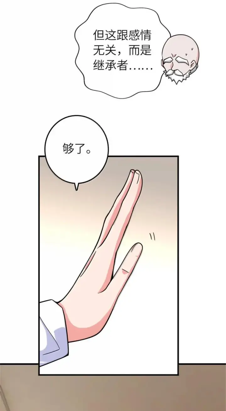 漫画《放开那个女巫》598 狼心奇缘第41张图
