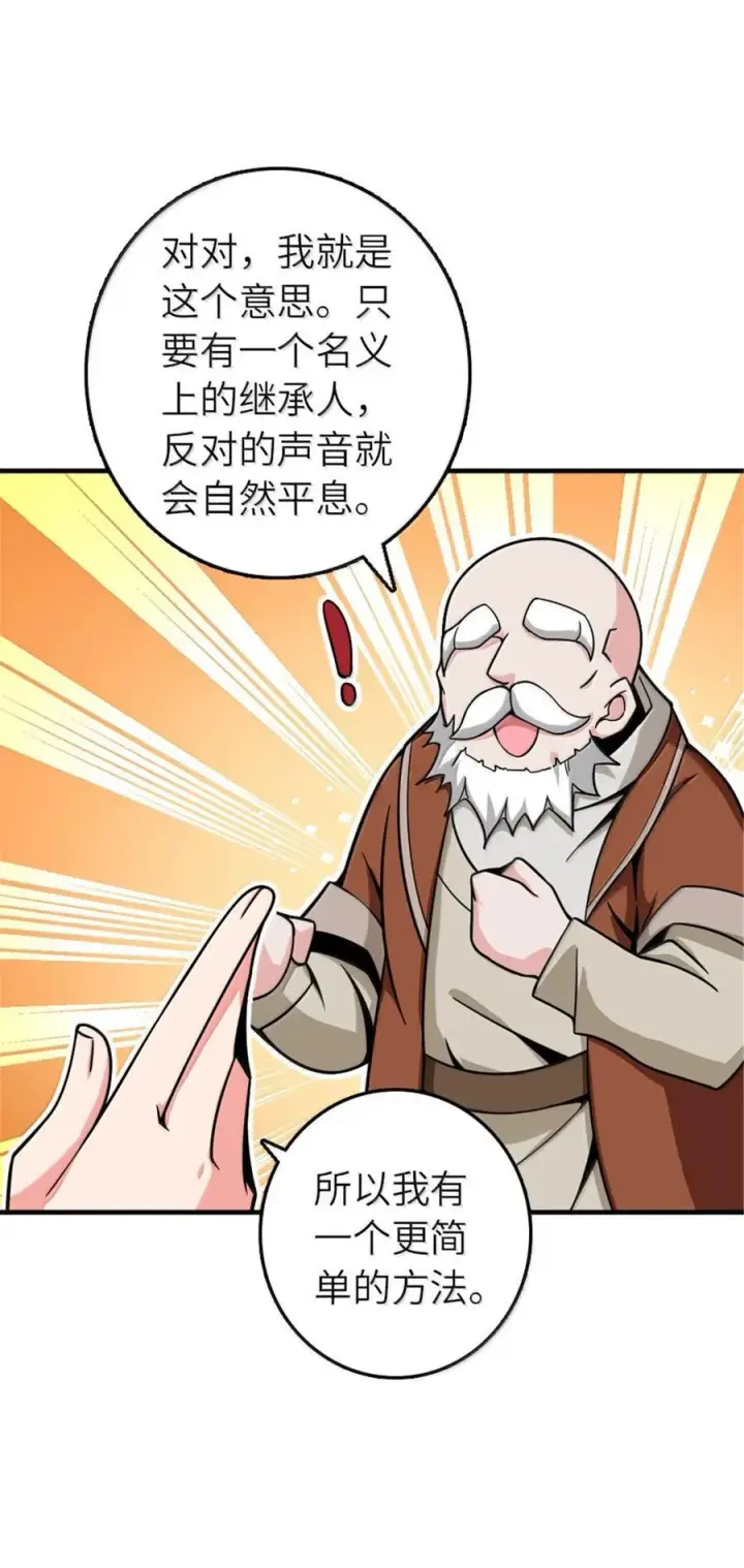 漫画《放开那个女巫》598 狼心奇缘第45张图