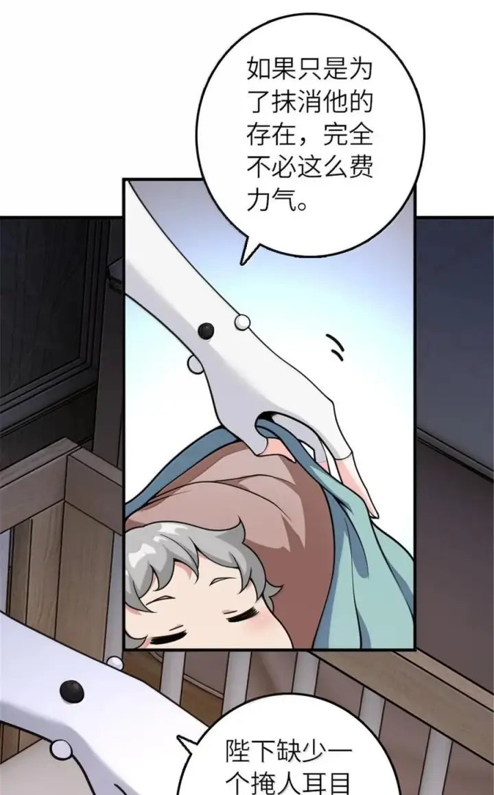 漫画《放开那个女巫》599 宣泄口第27张图