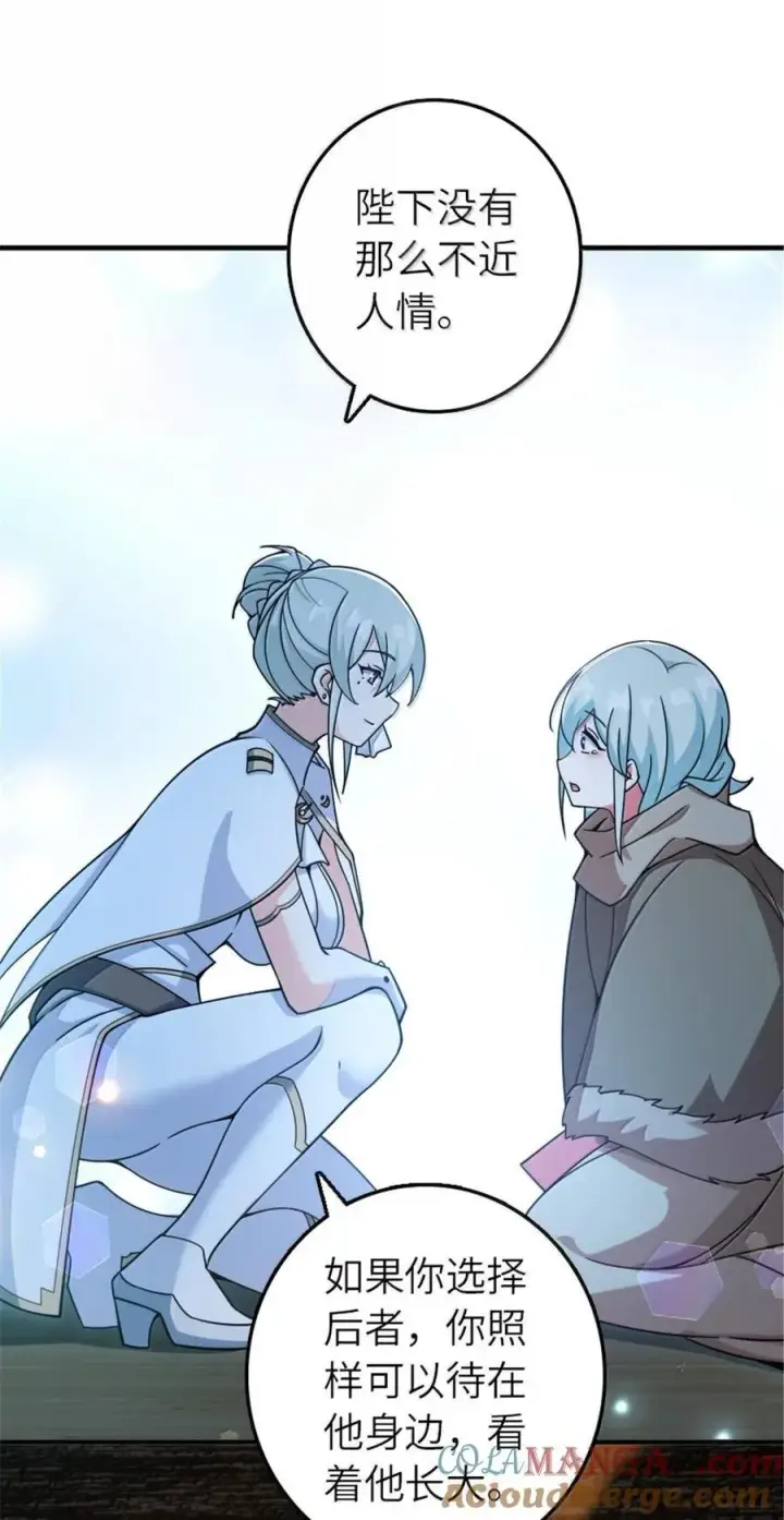 漫画《放开那个女巫》599 宣泄口第37张图