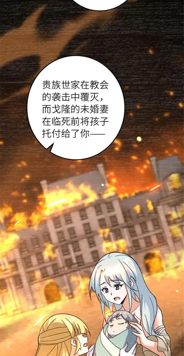 漫画《放开那个女巫》599 宣泄口第38张图