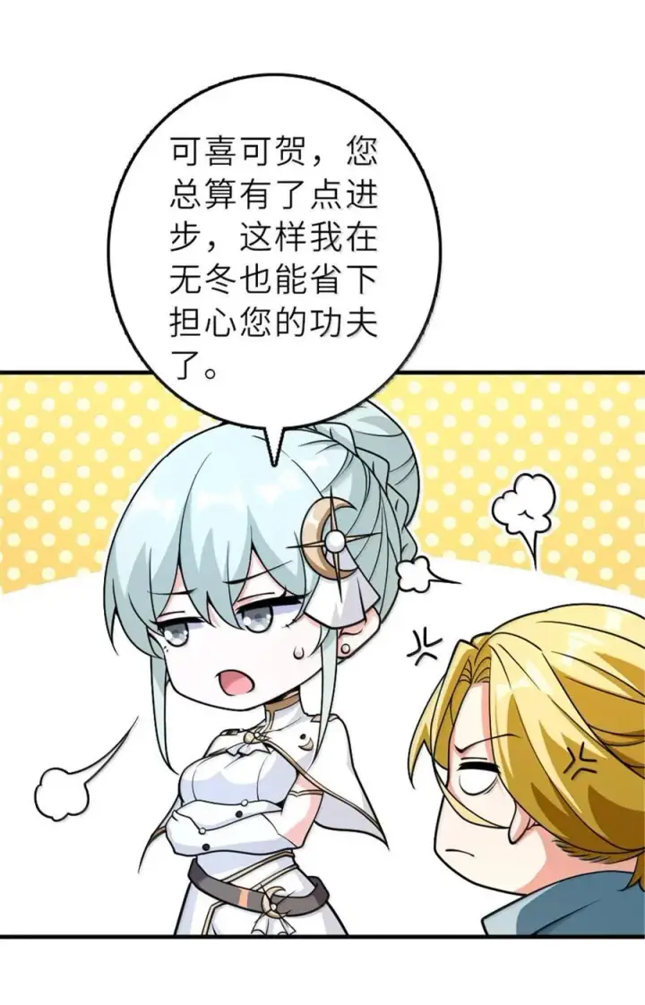 漫画《放开那个女巫》600 成年日第12张图