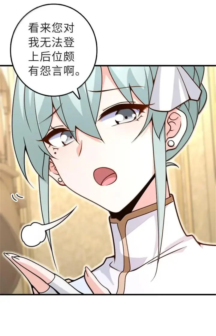漫画《放开那个女巫》600 成年日第14张图