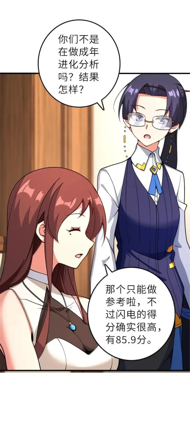 漫画《放开那个女巫》601 飞翔第12张图