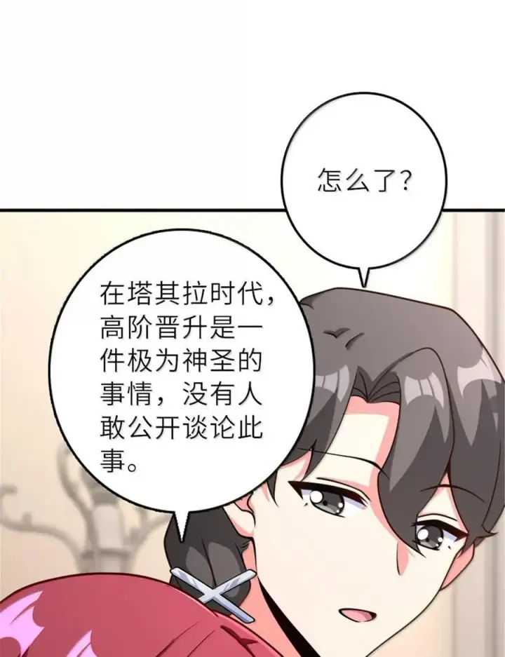 漫画《放开那个女巫》601 飞翔第14张图