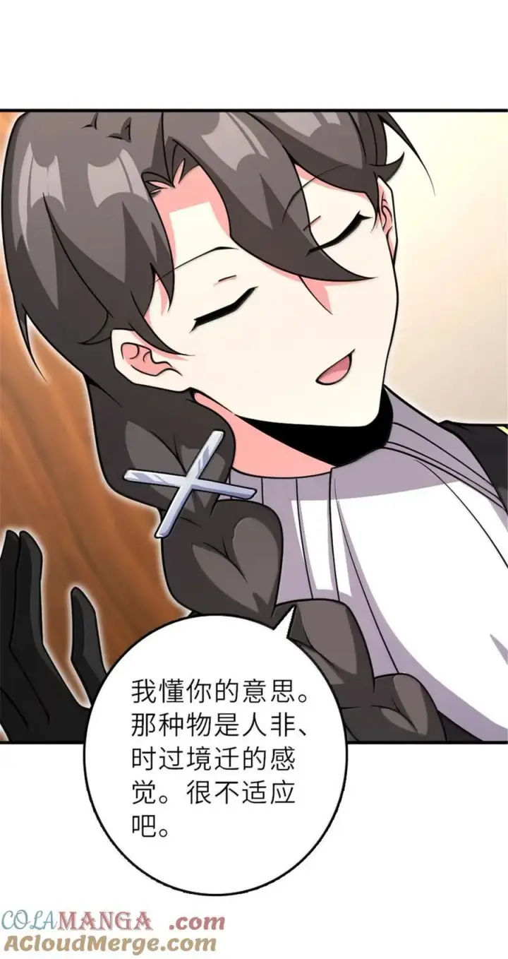 漫画《放开那个女巫》601 飞翔第16张图