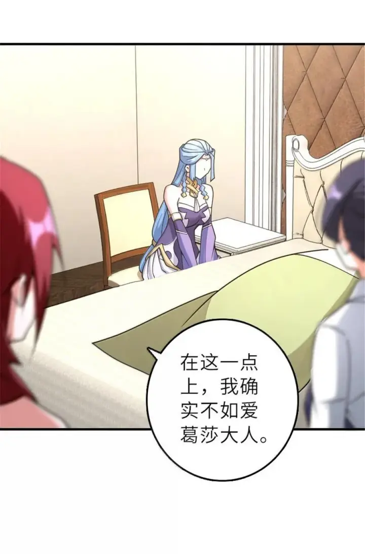 漫画《放开那个女巫》601 飞翔第17张图