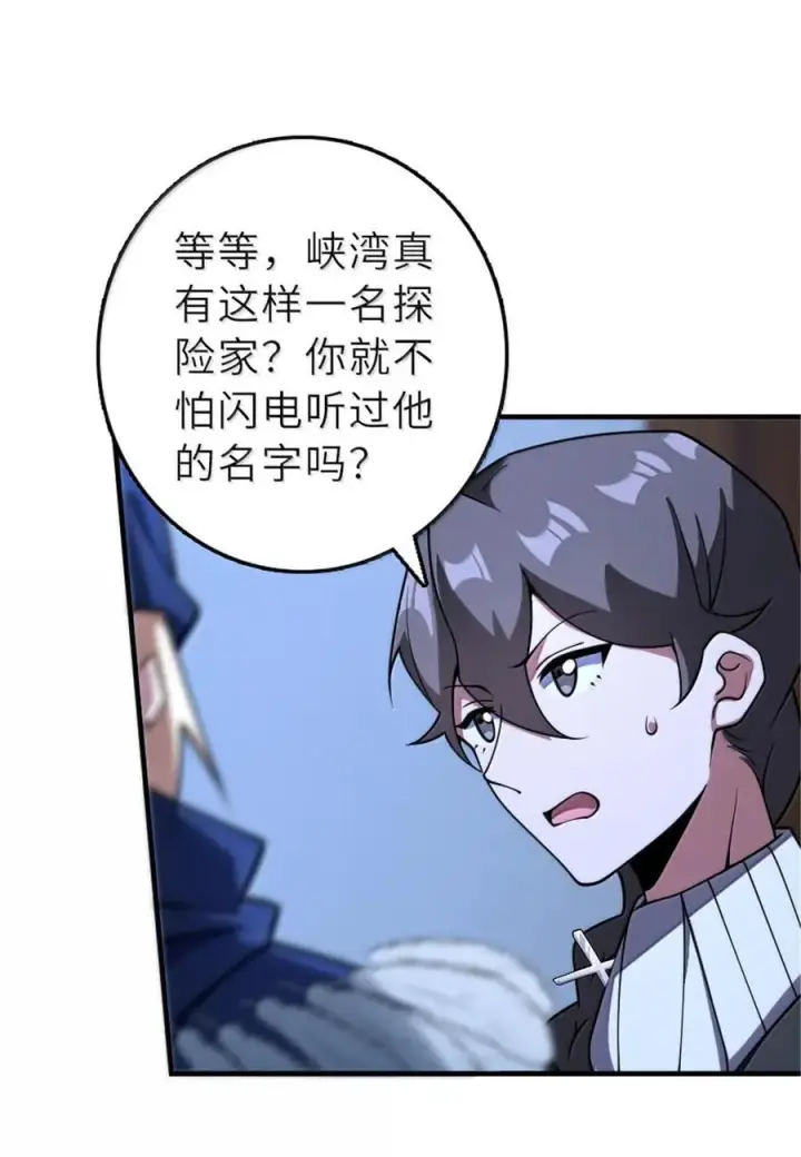 漫画《放开那个女巫》601 飞翔第27张图