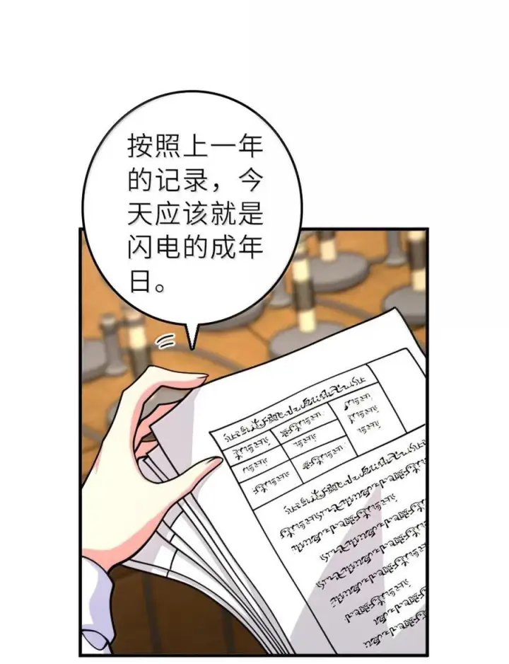 漫画《放开那个女巫》601 飞翔第3张图